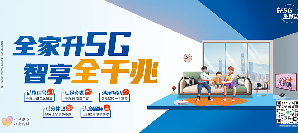 中国移动江阴市移动宽带